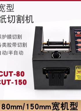 ZCU胶T-8PSM0自动切膜机自动切机CUT-带1Z50切割机自动胶带切割机