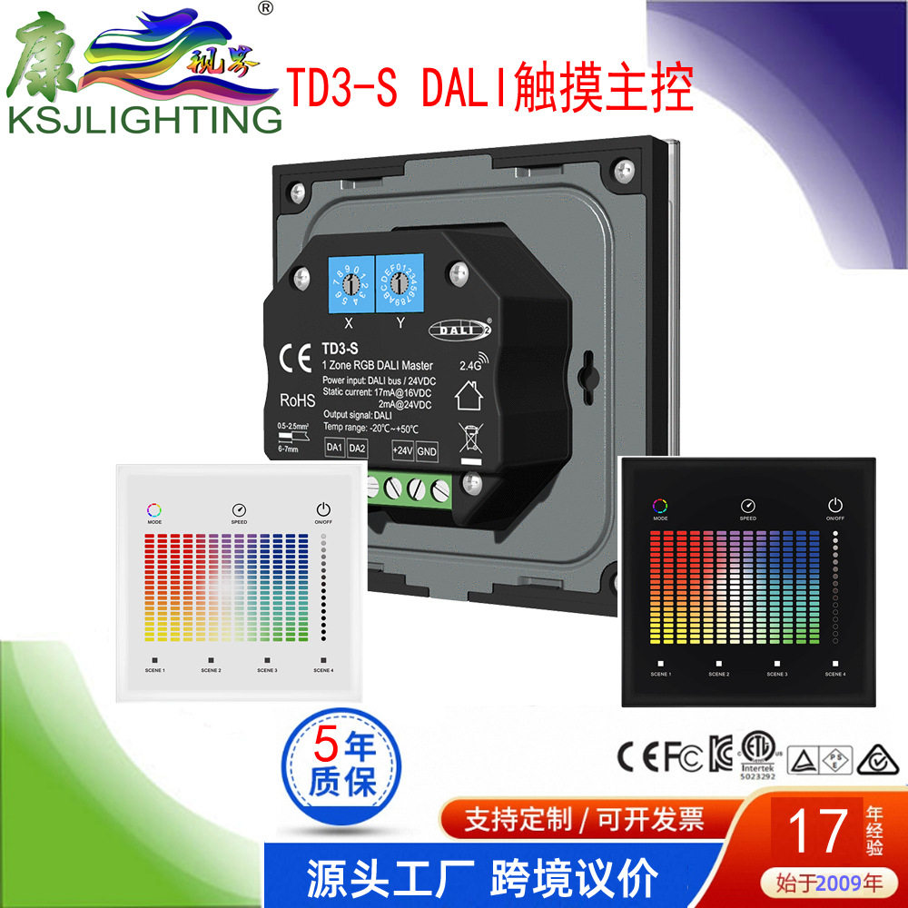 Dali智能调光调色玻璃面板
