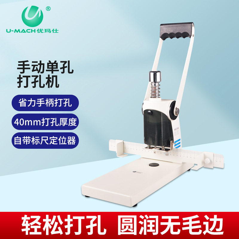 优玛仕重型单孔打孔机4cm