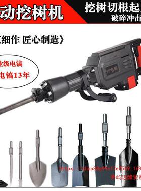 5电动挖碎树机9大功率AVY工级电镐65电镐业混凝土破挖土挖树起土