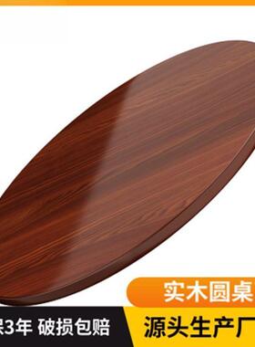 桃花芯实木圆面餐家大用餐厅加AAL厚圆桌面带转盘15人桌20人实木