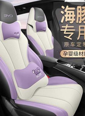 套比亚迪海座椅豚专用汽全包围车坐垫四季通用座ELJ套车内装改装