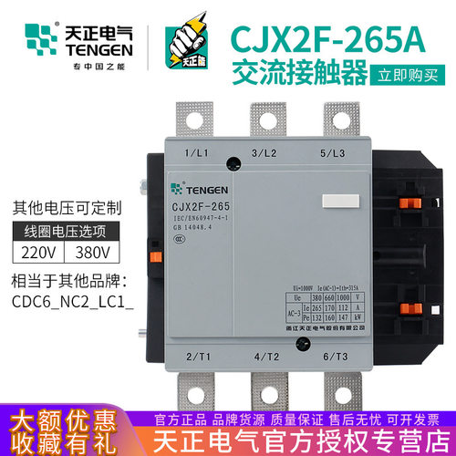 TENGEN天正电气 CJX2F-265交流接触器CDC6 NC2-265A 220V三相380V