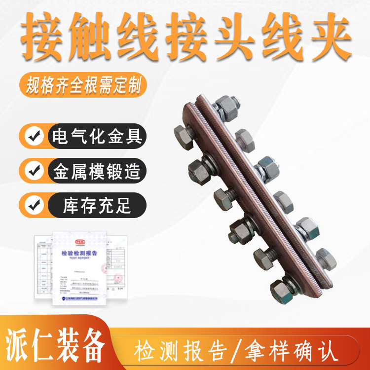 多功能电气化接触线终端锚固线夹