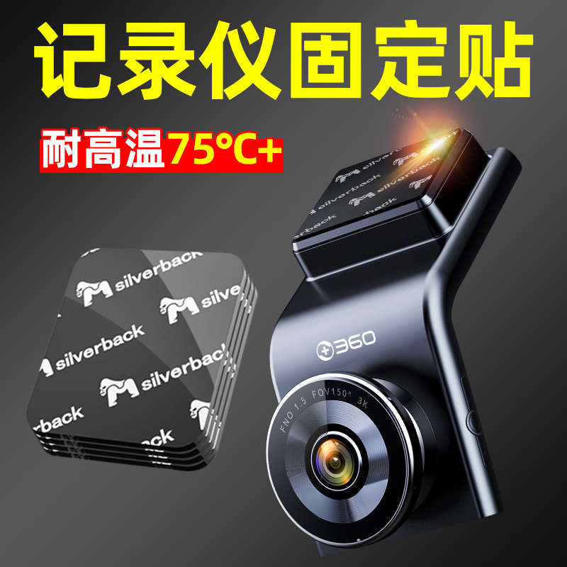 行车记录仪固定贴360强力双面胶高粘车专用背胶粘贴片无痕耐高温