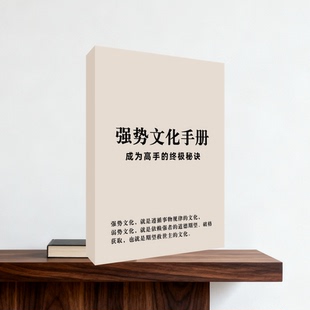 强势文化手册全集印刷强者思维成为高手秘诀强者思维提升个人成长