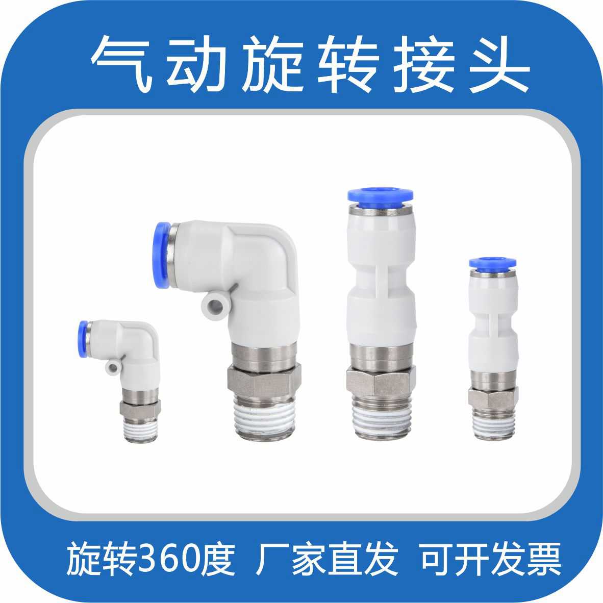 气动高速旋转接头360度气管螺纹NRC8-03直通快插弯头K4-M5水602