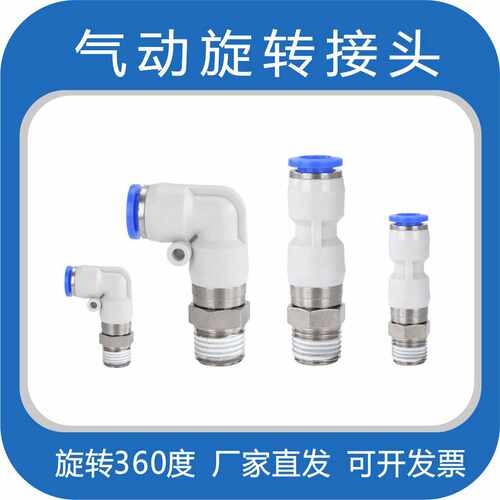 气动高速旋转接头360度气管螺纹NRC8-03直通快插弯头K4-M5水602