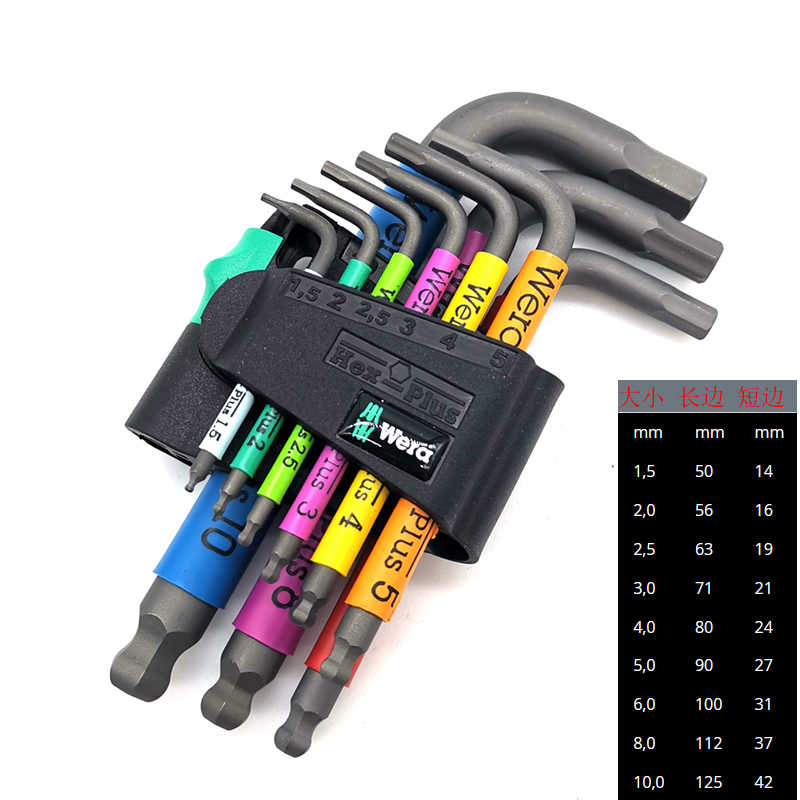 德国维拉WERA彩色950SPKS/9短球头公制内六角扳手133164 1.5-10mm