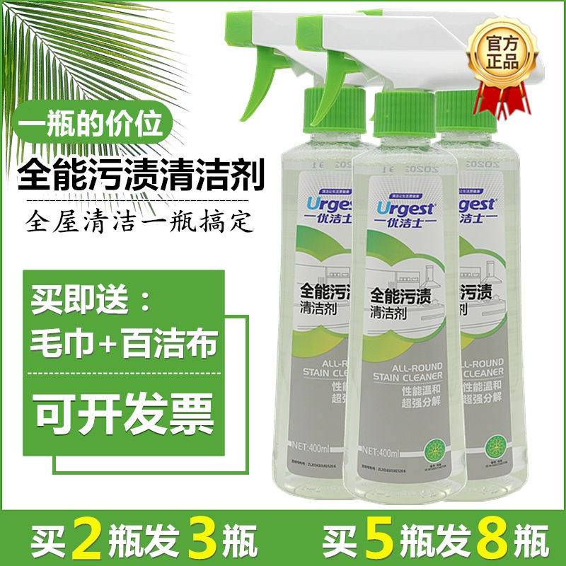 全能污渍清洁剂玻璃墙面瓷砖厨房油污清洗剂全屋去污除垢士