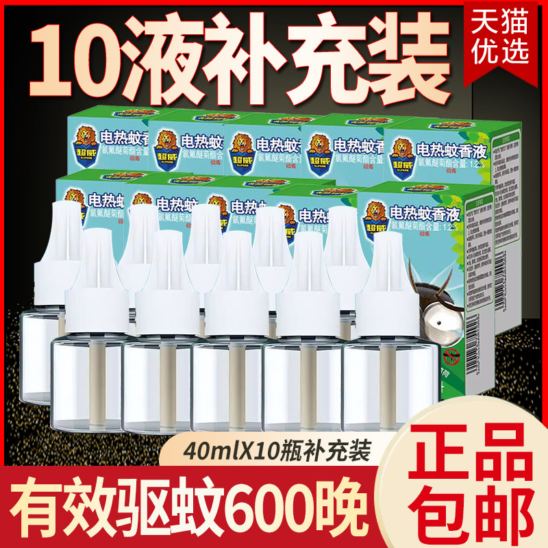 正电热蚊香液补充装家用插电式灭驱蚊子水香味室内非毒