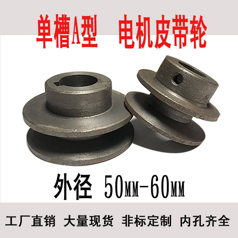 a型单槽小皮带轮铸铁50mm60mm电机微耕机三角皮带盘厂家直销定制