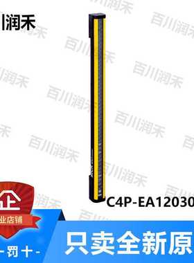 SICK德国西克C4P-EA12030A00安全光幕1215314全新正原装询价~议