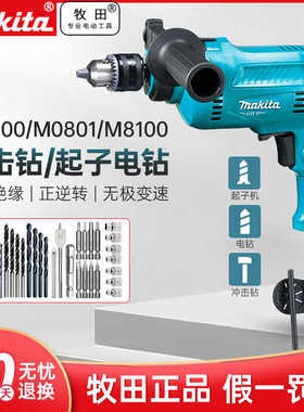 M0800/M0801B冲击电钻家用两用手枪钻多功能手电钻手钻螺丝刀