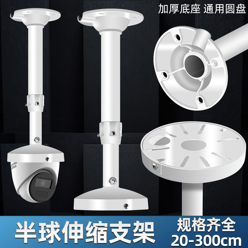 60-120cm半球摄像机支架30-60cm伸缩铝合金吊装1-2-3m监控AP支架