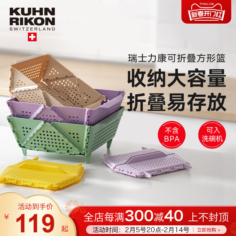 瑞士力康可折叠收纳篮水果沥水篮家用置物篮洗菜篮厨房碗筷沥水架