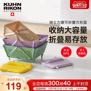 瑞士力康可折叠收纳篮水果沥水篮家用置物篮洗菜篮厨房碗筷沥水架