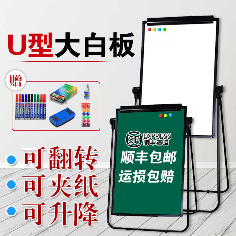 U型支架白板写字板支架式家用儿童可升降折叠教学办公磁性双面图片