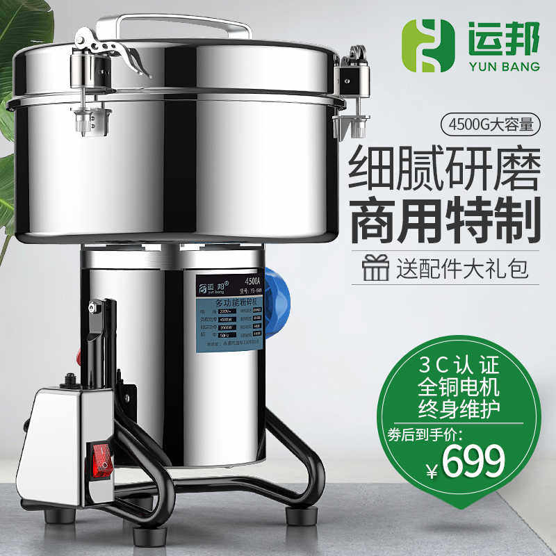 运邦4500克用打粉碎机多功能中药材超细研磨大型破碎破壁磨粉机