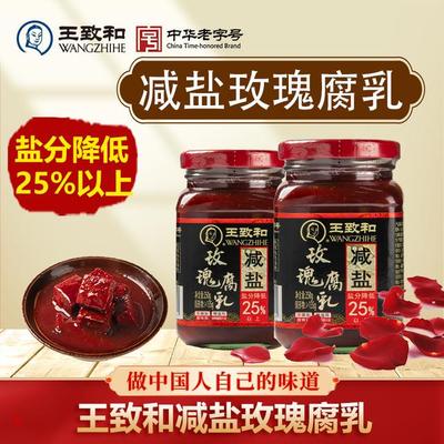 减盐25%王致和减盐玫瑰腐乳红方美味老字号细腻下饭菜火锅蘸料