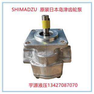 原装日本岛津GPY-11.5/8/3/4/5.8/7/9/10R高压齿轮油泵SHIMADZU