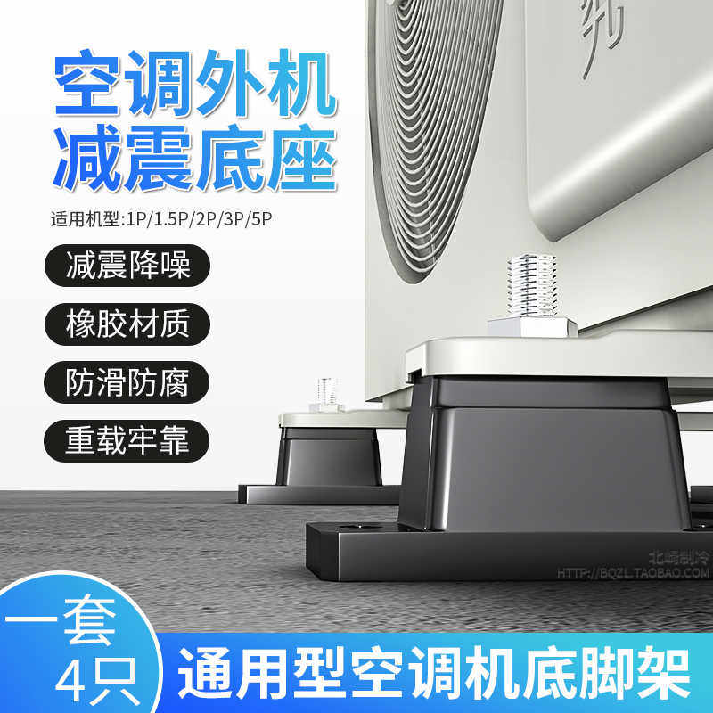 包邮空调室外机减震垫单手安装底座脚橡胶垫防震降噪空调支架减震