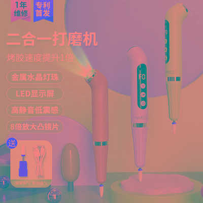 二合一打磨笔一字灯美甲手持便携蓄电款快速烤干光疗灯卸甲打磨机