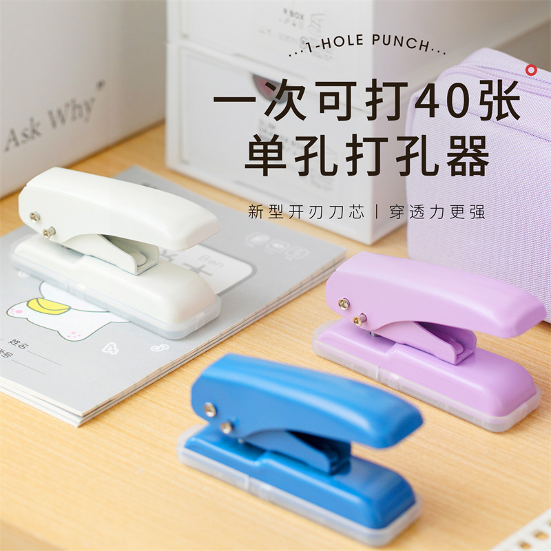 可得优单孔打孔机文具打孔器活页纸张打孔装订机小型diy圆孔40页