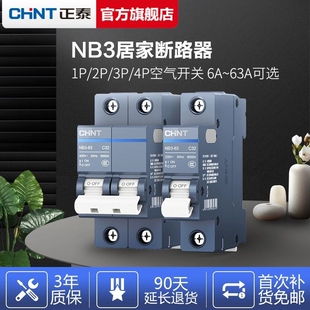 空气开关NB3高端1P短路过载保护2P63A空开断路器NB3-63 3P 4P