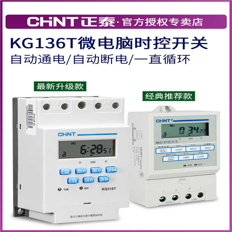 微电脑时控开关kg316t/NKG1/KG10D/KG10MD定时控制器开关220V