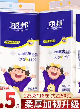 丽邦卷纸5层18大卷2250g家用卫生纸厕所纸巾厕纸卷筒纸家用实惠装
