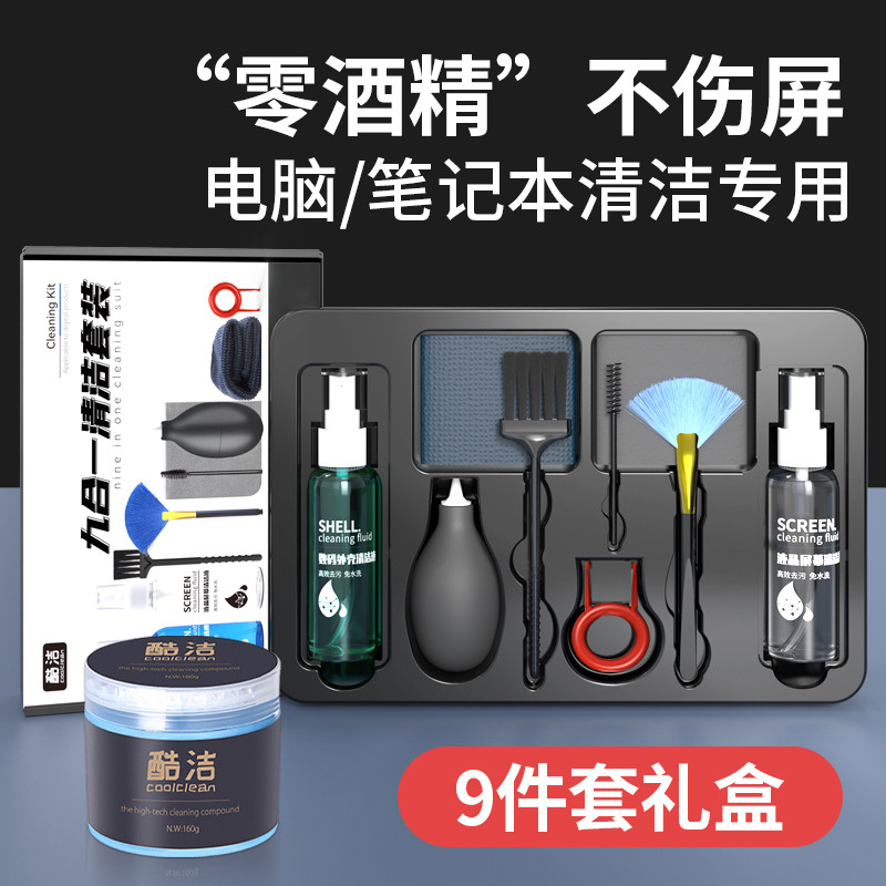 笔记本电脑屏幕清洁剂清洗套装工具神器除尘清理表面显示器机械键