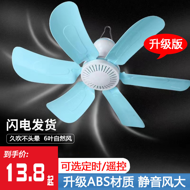 夏天小吊扇小型迷你微风宿舍学生蚊帐床上静音电风扇家用大风力