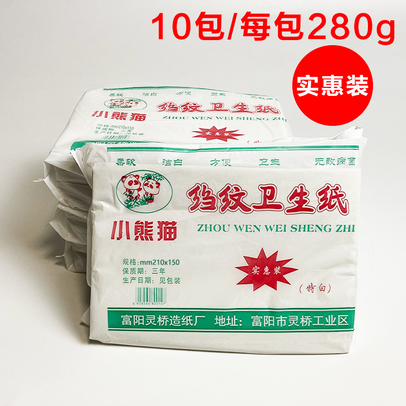 10包经济实惠装皱纹卫生纸厕纸家用手纸平板草纸老式刀切去污用纸