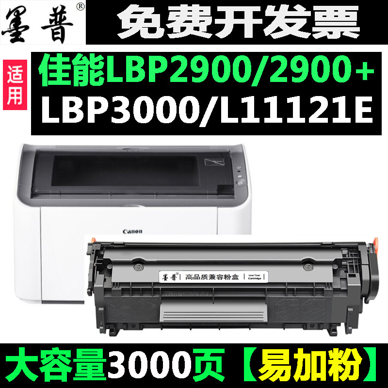 适用佳能LBP2900硒鼓303佳能2900+ 3000 FX-9 L11121E 墨盒M1005