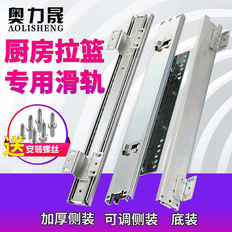 奥力晟厨房拉篮缓冲阻尼轨道调味篮碗柜滑轨导轨底装侧装抽屉滑道