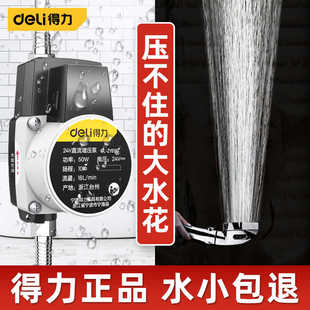得力增压泵家用全自动热水器专用水压加压小型220V自来水水泵专用