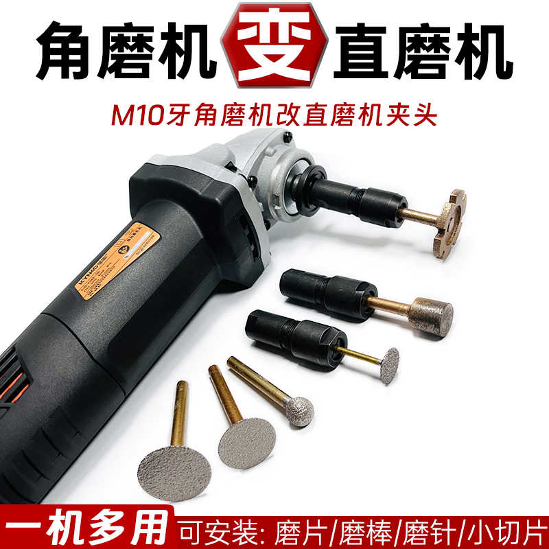 100型角磨机改装变电磨切割机转换夹头直磨雕刻机3mm/6mm工具配件