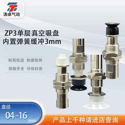 涛卓真空吸盘ZP3-T10UMSK3-B5 ZP3-T04UMNJ3-B5工业机械手硅胶嘴
