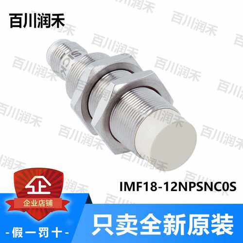 (议价)sick德国西克IMF18-12NPSNC0S接近开关电感式1076666