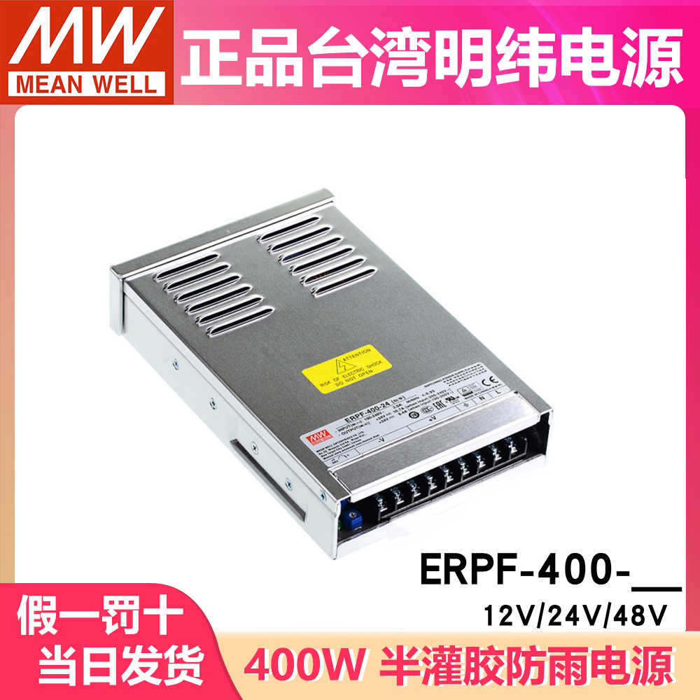 ERPF-400W明纬12V直流24V防雨开关电源48V工程亮化LED发光字灯箱S