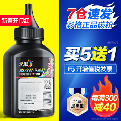 彩格适用hp/惠普1020 m1005 12A打印机碳粉HP1005 1020plus hp102