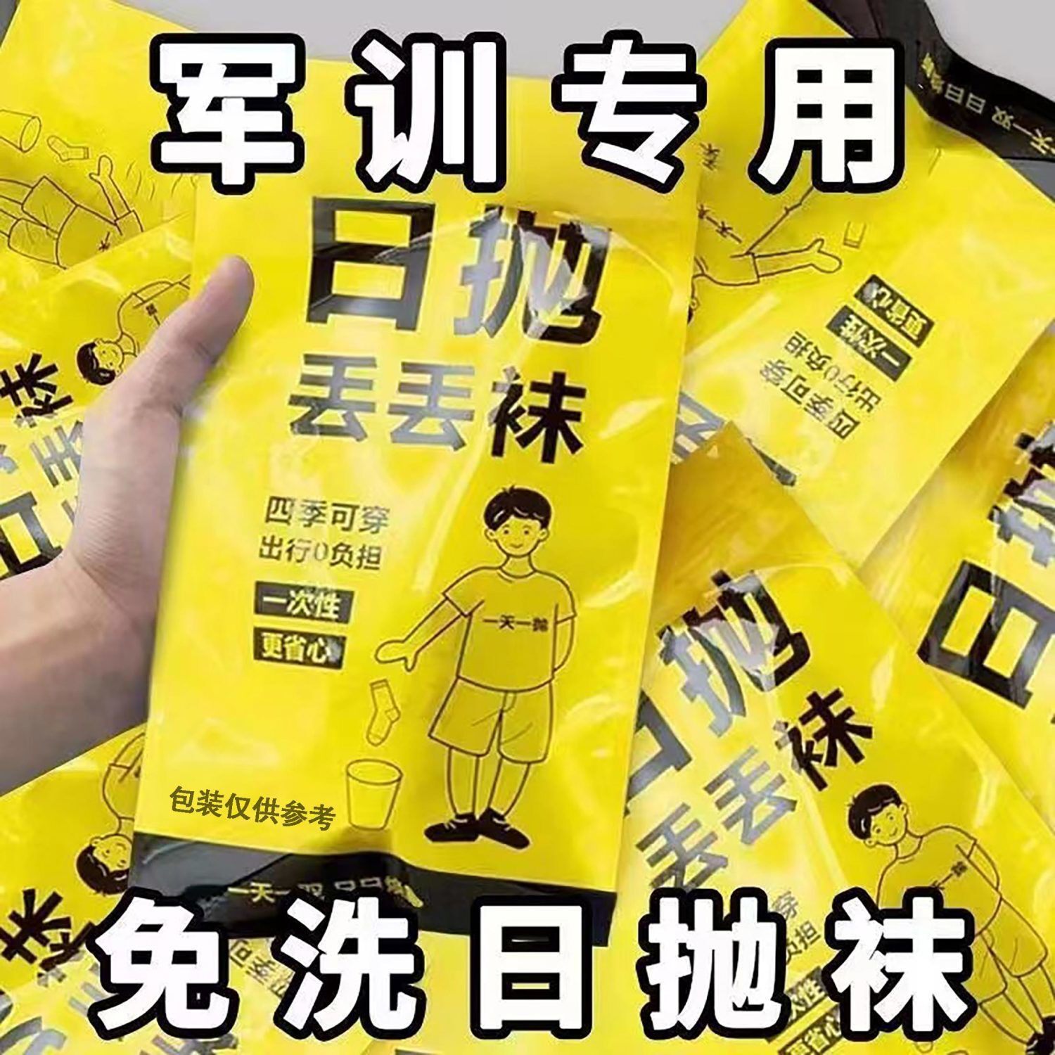 100日抛一次性袜子男春夏免洗防臭中筒袜子旅行便携学生四季短袜