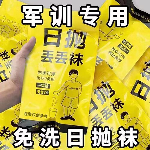 月销100万+一次性袜子免洗袜！