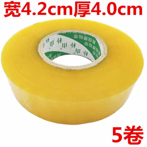 透明封箱快递封口胶布米黄打包胶带超长加厚大号批发电打包带