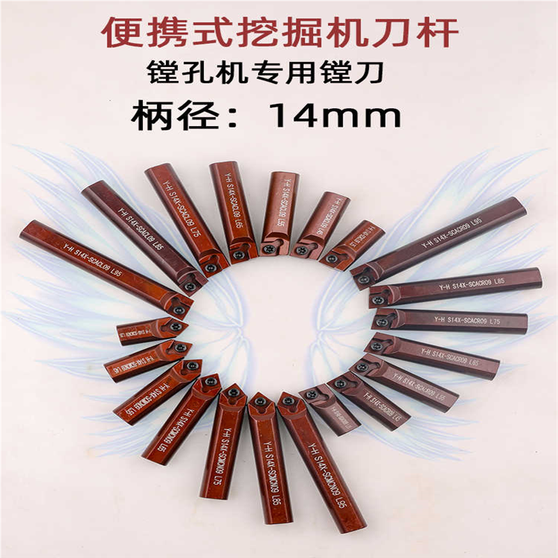 便携式挖掘机镗孔机专用镗刀内孔车刀挖机刀杆S14X-SCACR09/SCMCN
