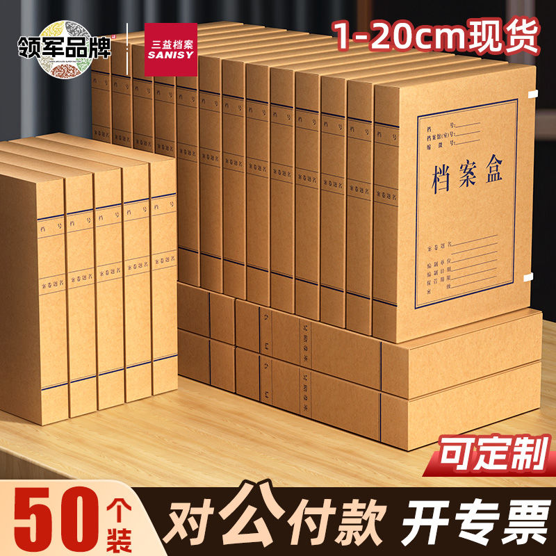 50个档案盒文件资料盒牛皮纸加厚批发a4大容量酸纸质科技文书盒