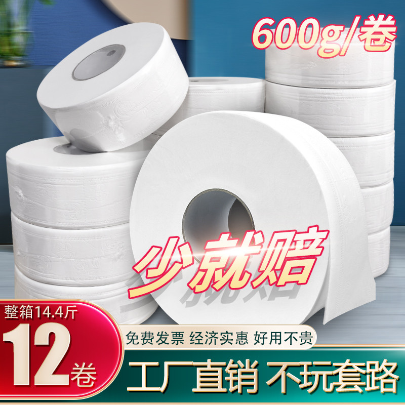 智欧600g大盘纸厕纸用大卷纸酒店卫生厕所纸巾卫生纸实惠装整箱