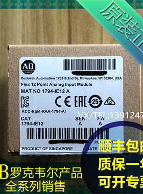 1794-IE12  AB罗克韦尔PLC模块 质保一年 顺丰包邮~议价