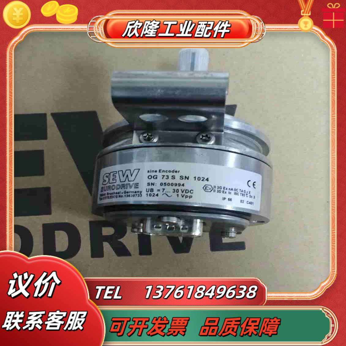 德国SEW编码器ES7SOG 73 S SN1024议价
